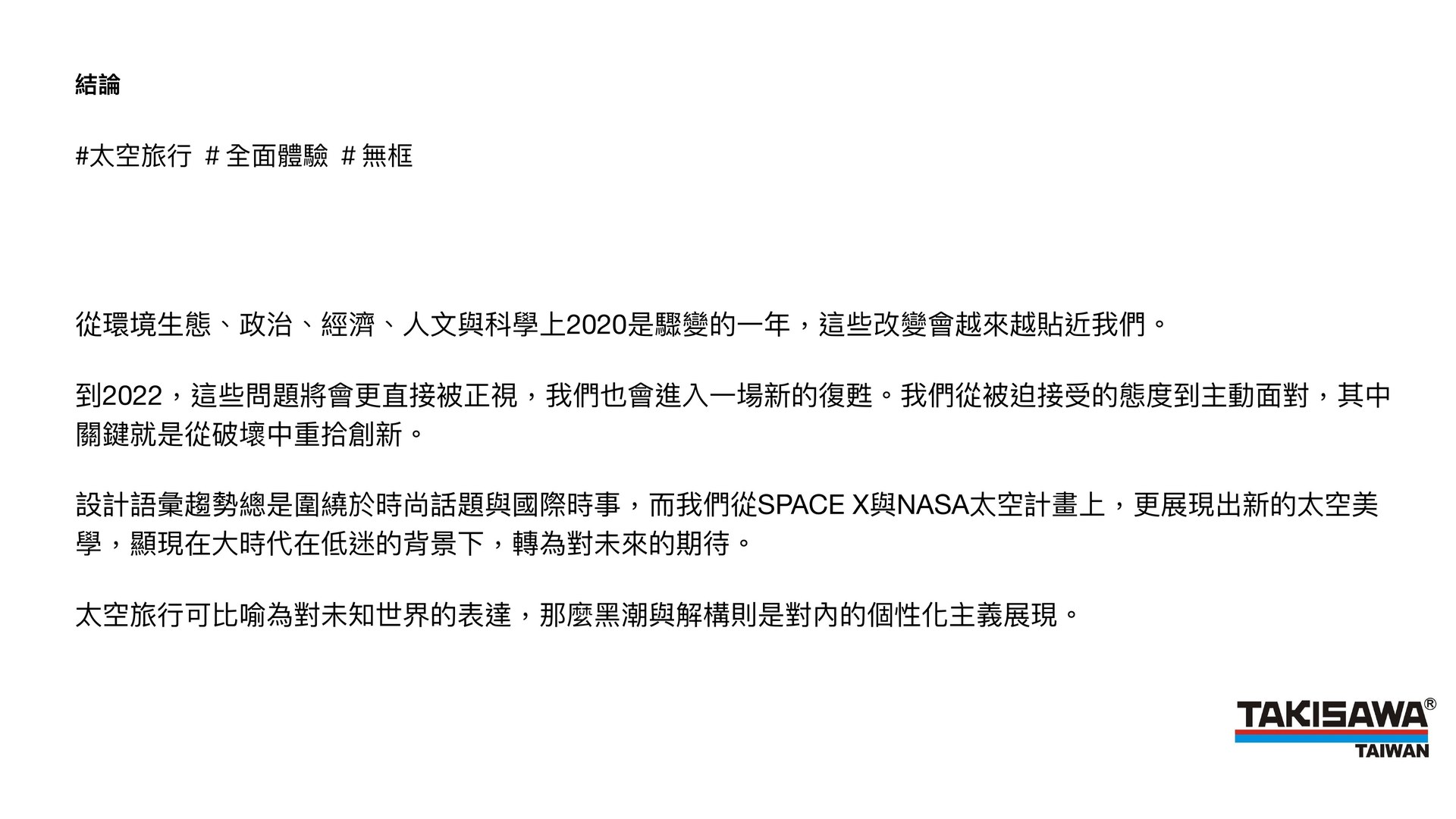 設計理念結語